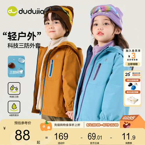 嘟嘟家男童外套秋季儿童上衣三防