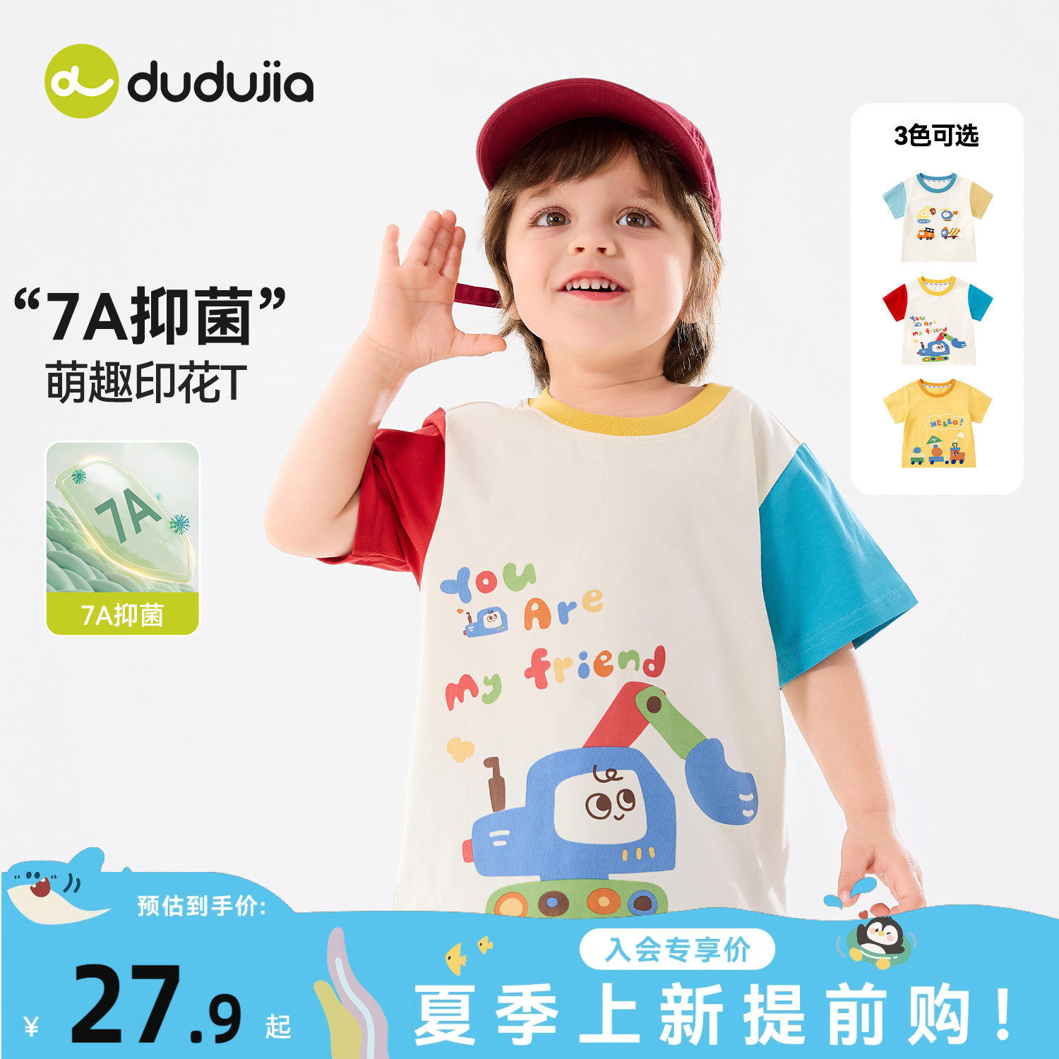 【7A抑菌】嘟嘟家儿童T恤夏季短袖男童卡通女童上衣宝宝薄款童装t