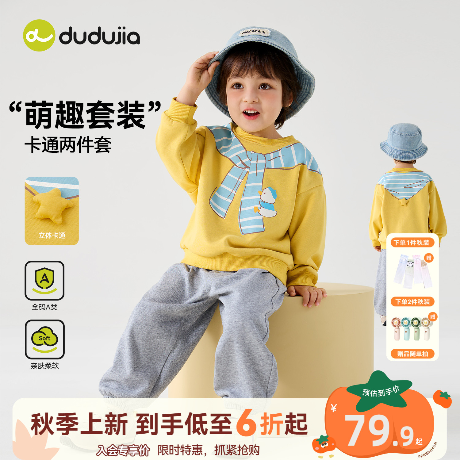 嘟嘟家儿童套装秋季男童卫衣裤子女童衣服秋装卡通宝宝童装新款类