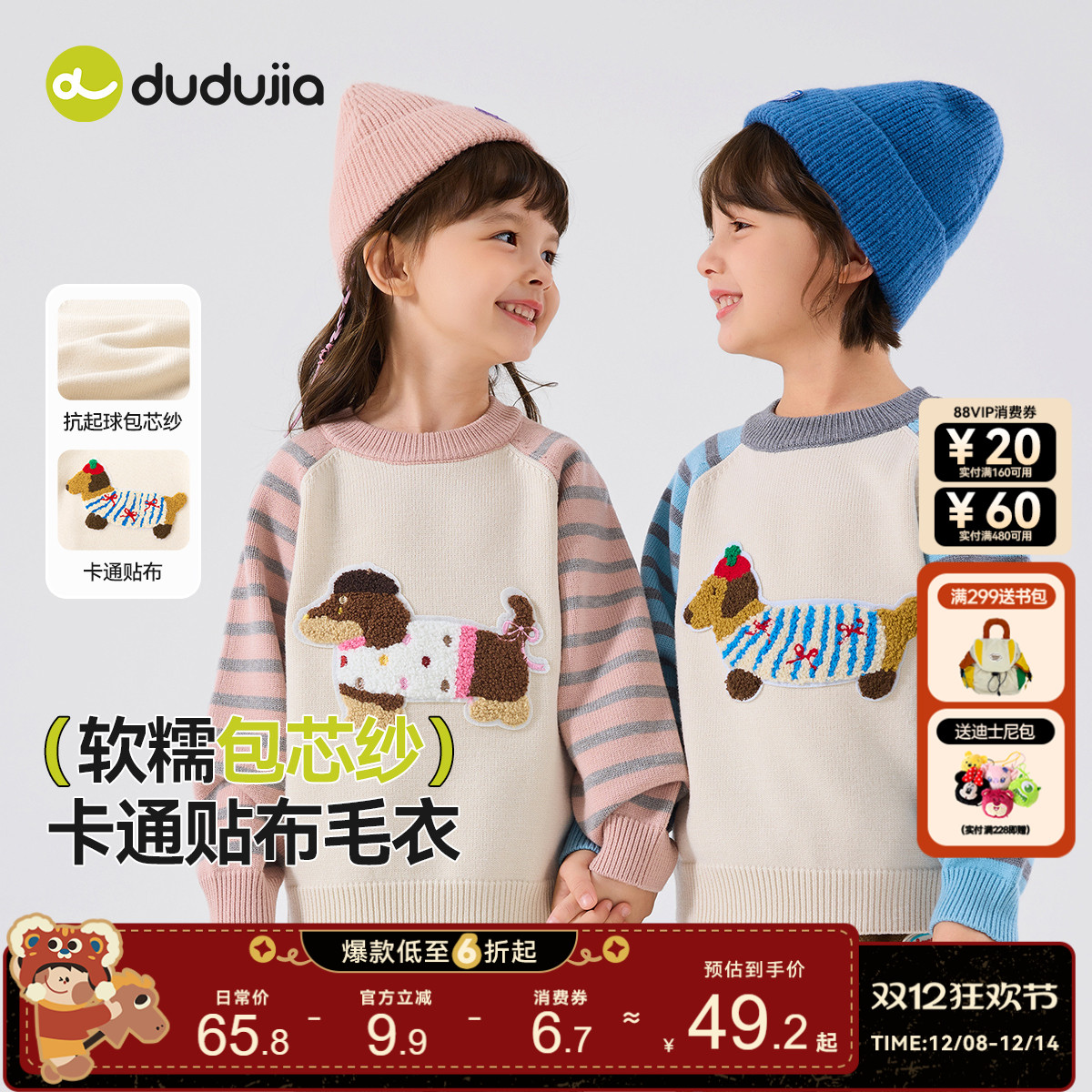 嘟嘟家宝宝毛衣秋季新款卡通