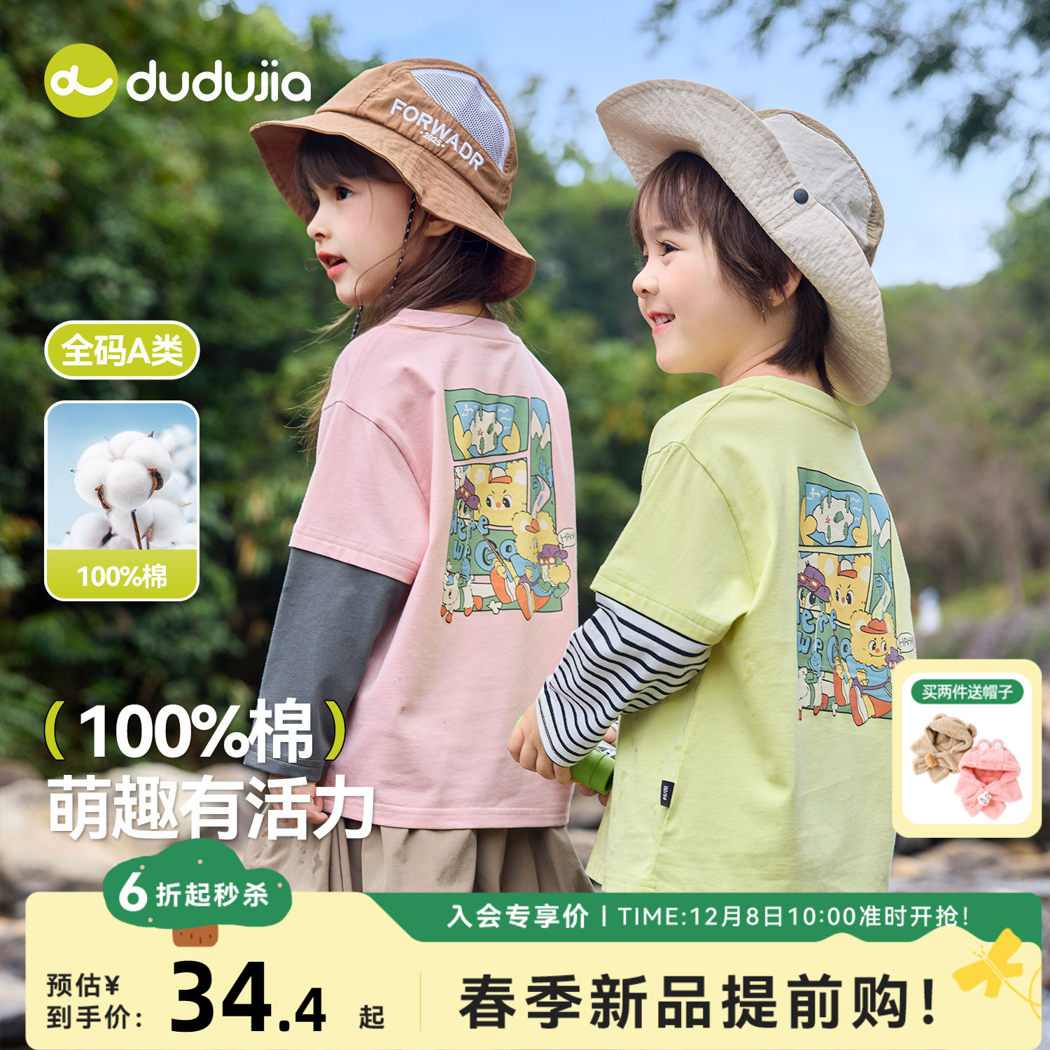 [100%棉]嘟嘟家儿童T恤春秋款