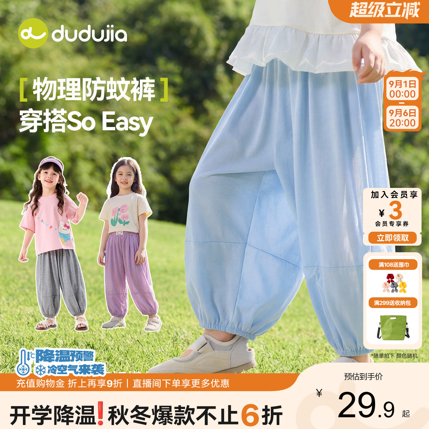 嘟嘟家女童裤子儿童物理防蚊裤图片