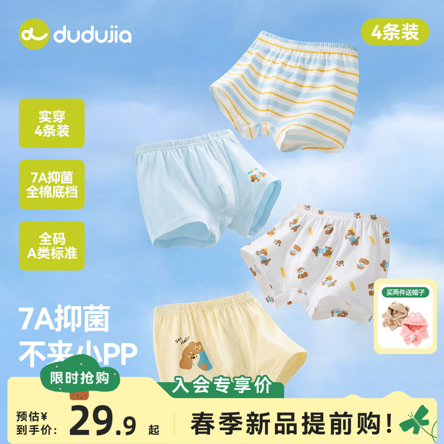 嘟嘟家儿童内裤纯棉男童衣服春秋款宝宝内衣抑菌女童四角短裤春季,童装/婴儿装/亲子装,内裤,淘宝优惠券,粉丝福利购,淘宝优惠卷