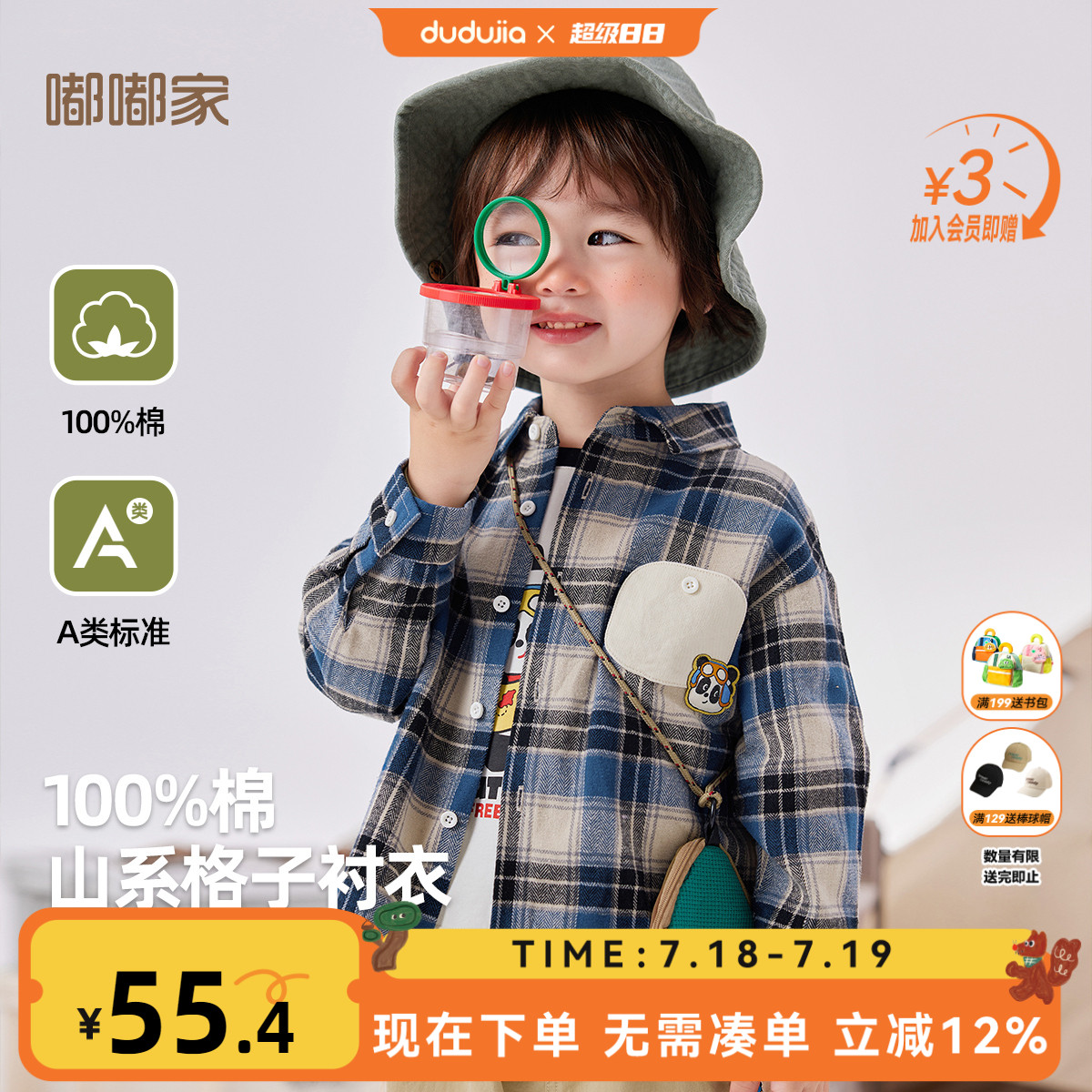 嘟嘟家男童全棉格子衫秋季儿童