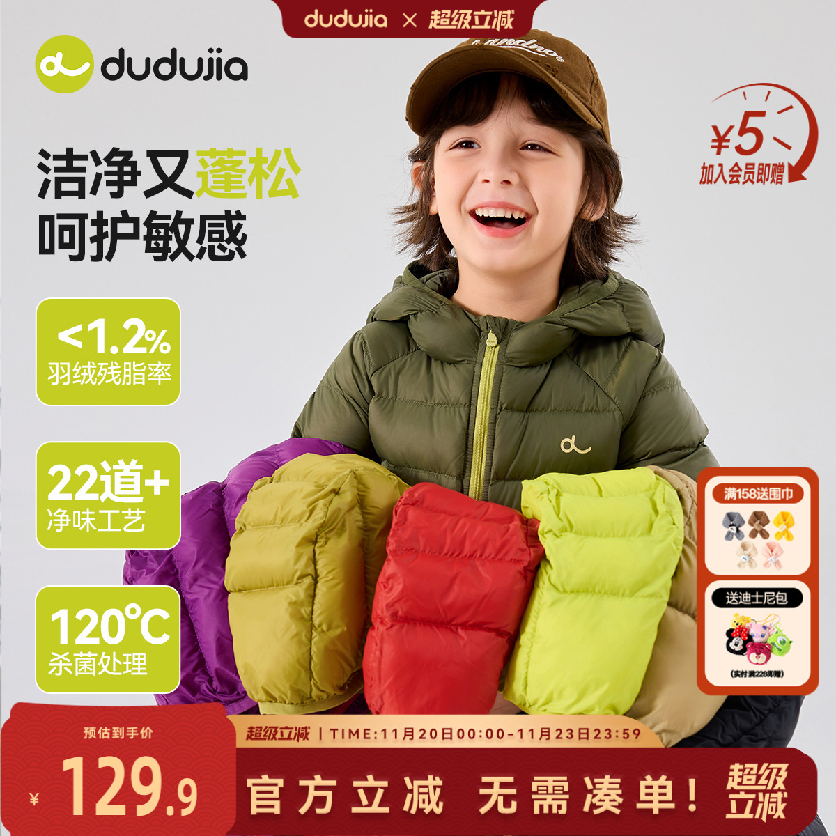 嘟嘟家儿童羽绒服轻薄杜邦三防男童外套短款女童保暖宝宝冬装衣服