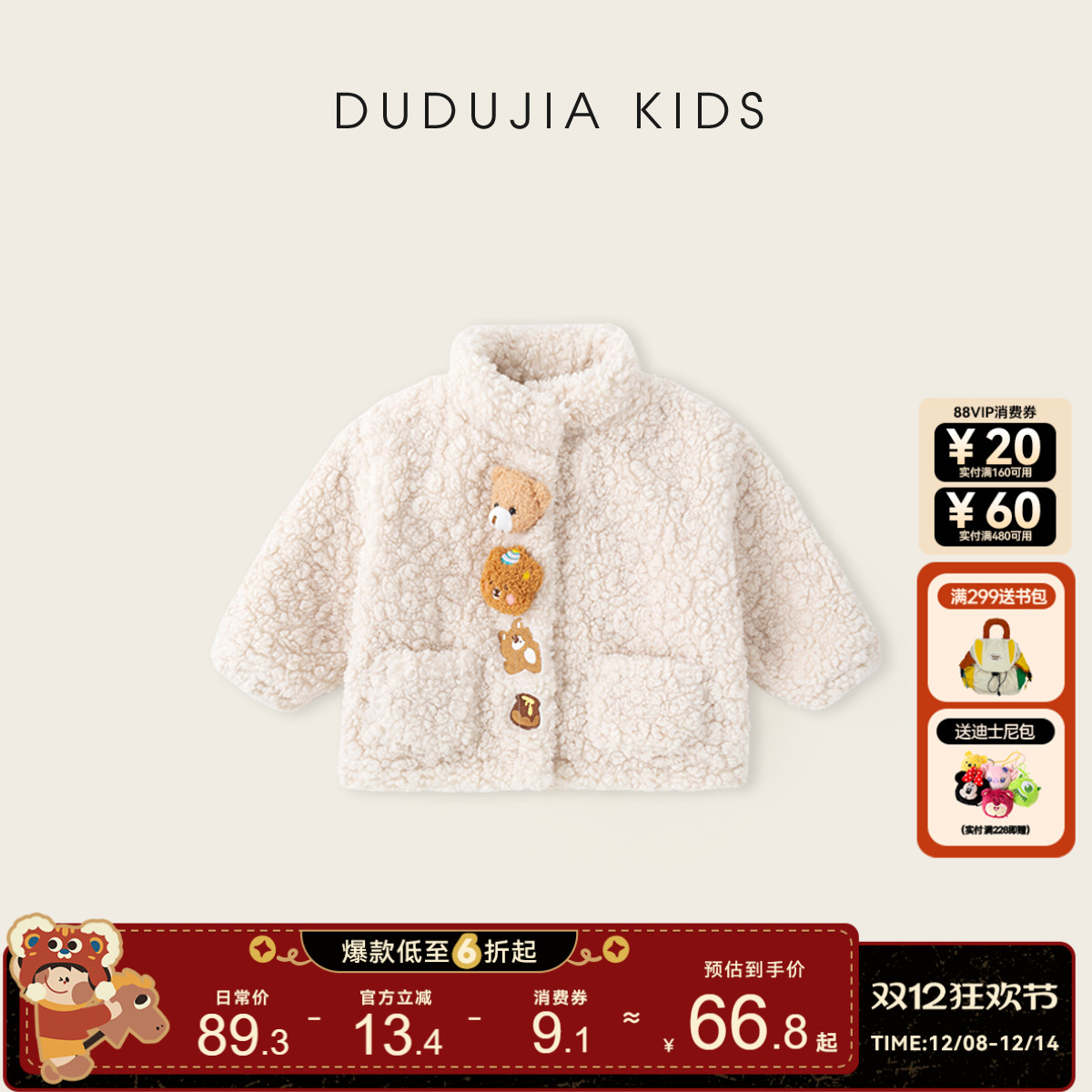 【全码A类】儿童立领外套加绒