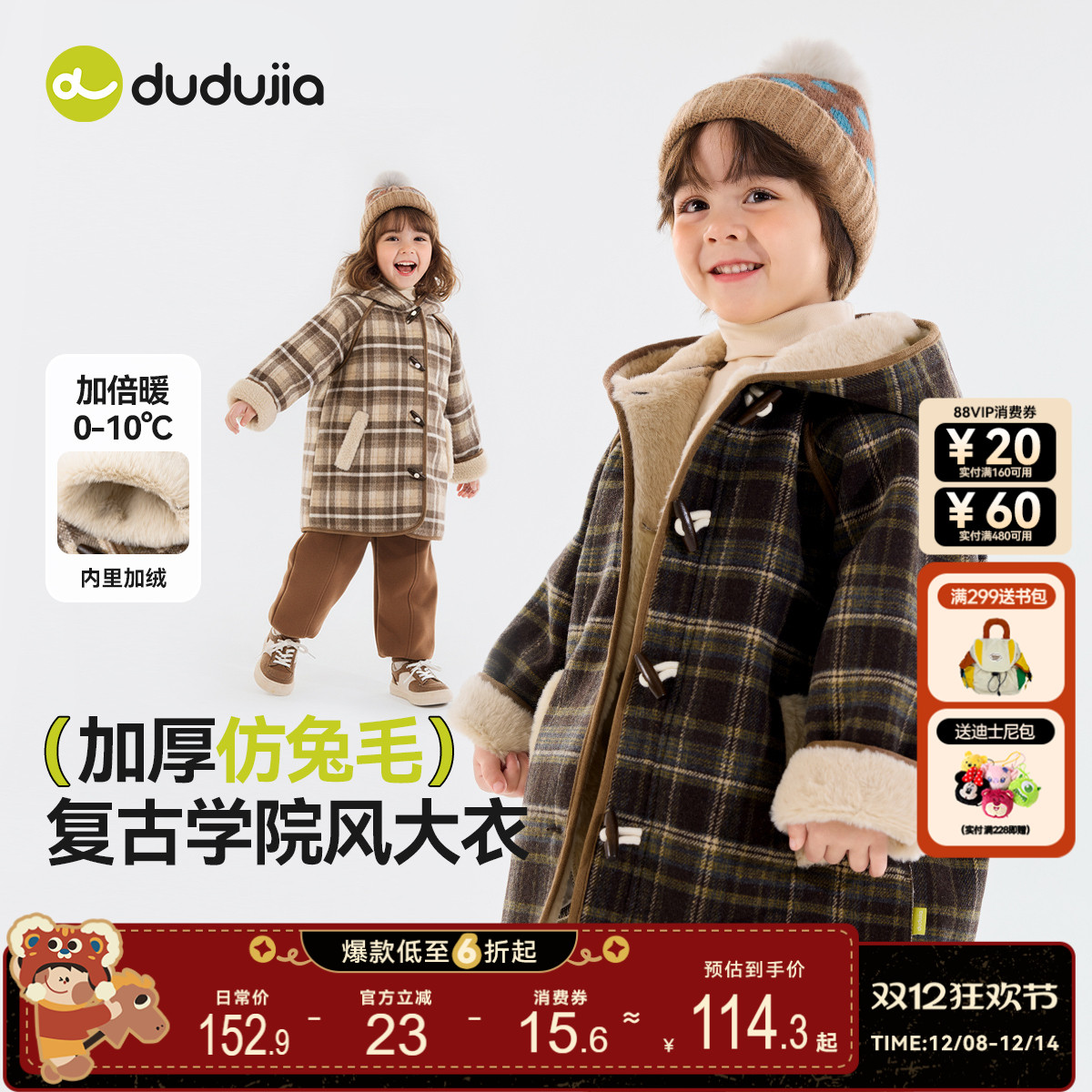 嘟嘟家儿童格子大衣冬款女童外套加绒宝宝衣服学院风男童上衣冬季