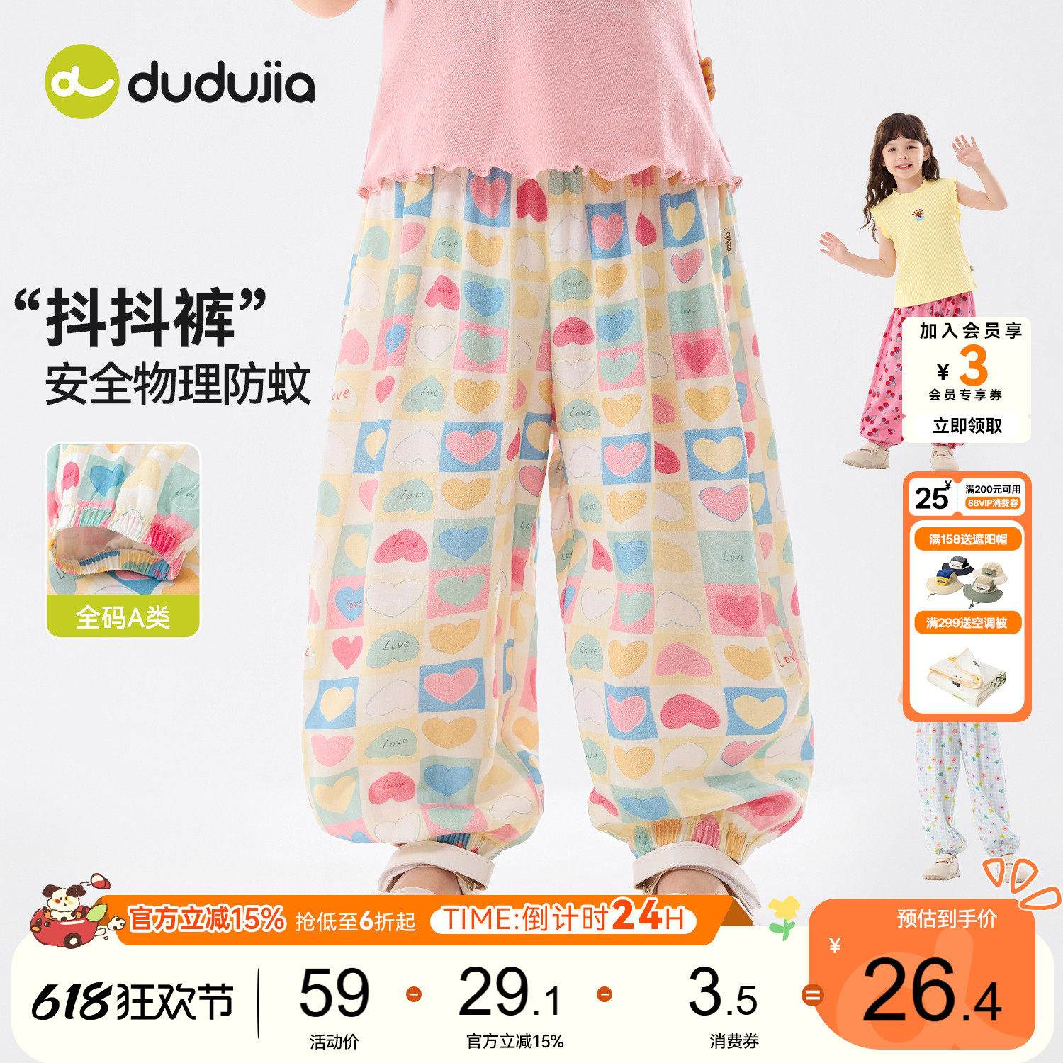 嘟嘟家女童裤子儿童物理防蚊裤