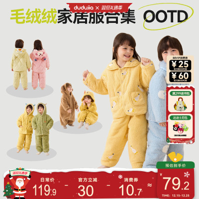 嘟嘟家儿童家居服冬季男童套装