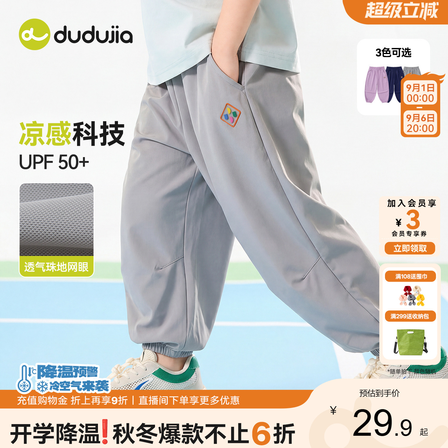 嘟嘟家男童裤子防晒女童图片