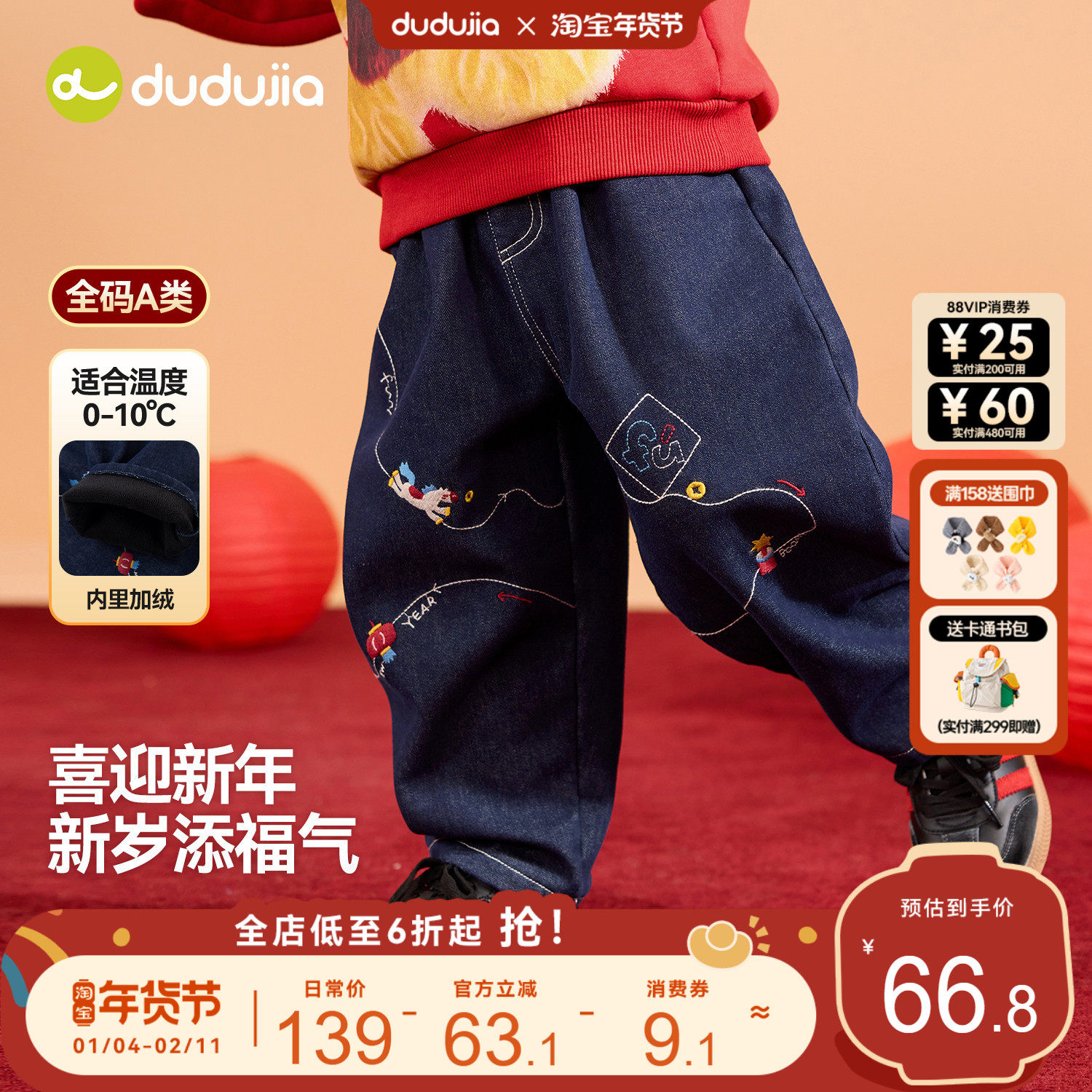 嘟嘟家男童牛仔裤儿童年装女童拜年服洋气宝宝裤子长裤女童休闲裤,童装/婴儿装/亲子装,唐装,淘宝优惠券,粉丝福利购,淘宝优惠卷