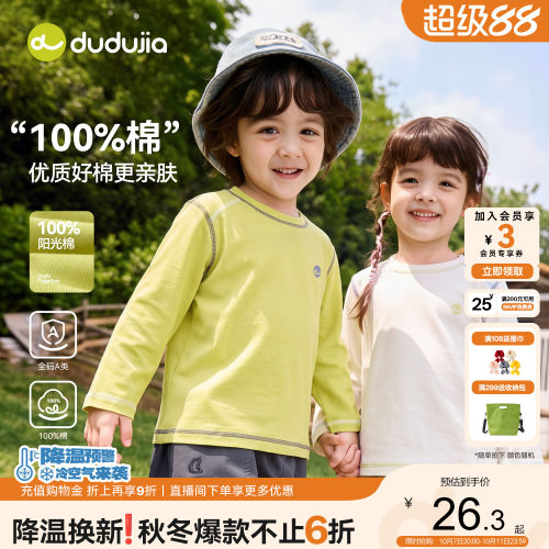 嘟嘟家宝宝打底衫纯棉抑菌秋款