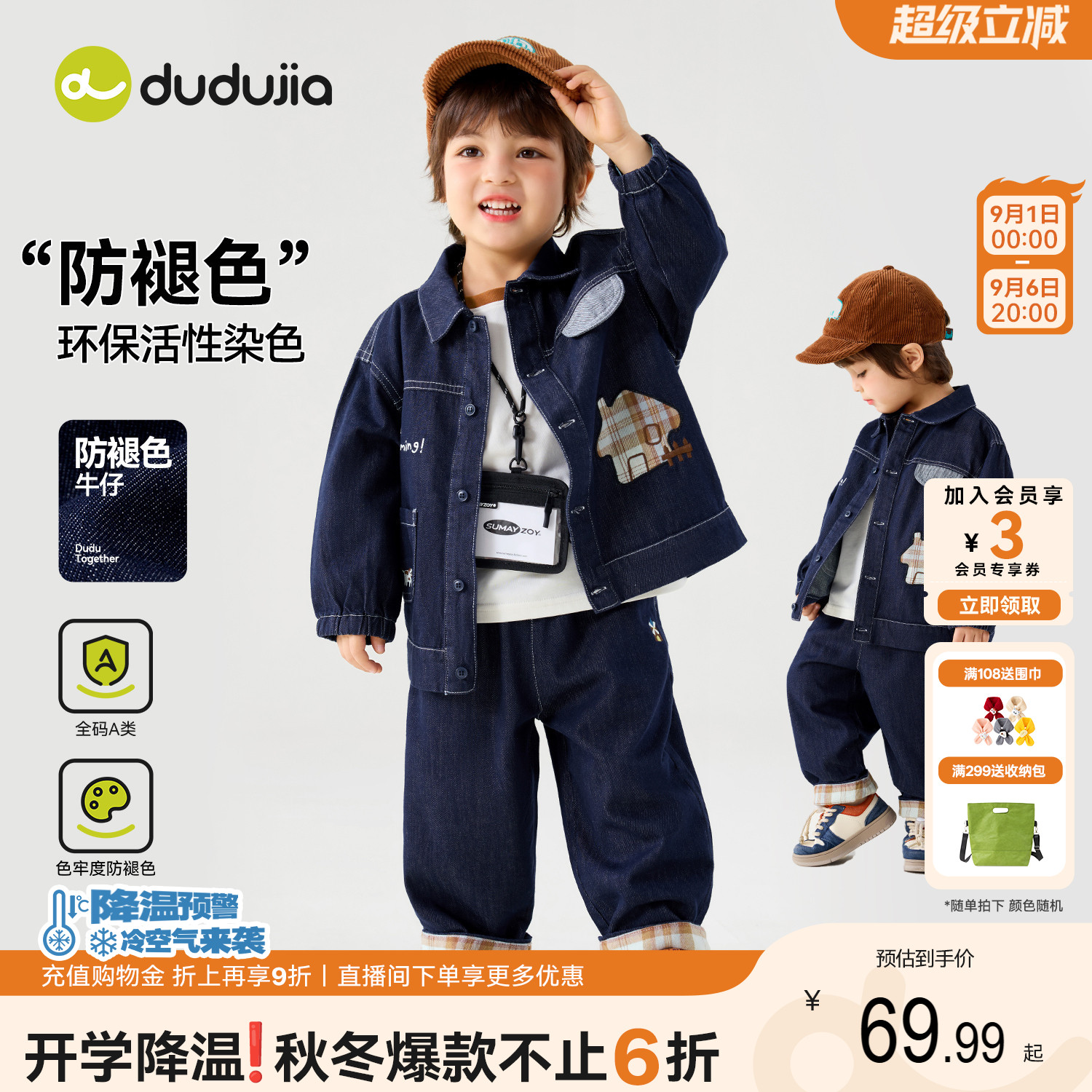 嘟嘟家男童套装牛仔秋季儿童衣服图片