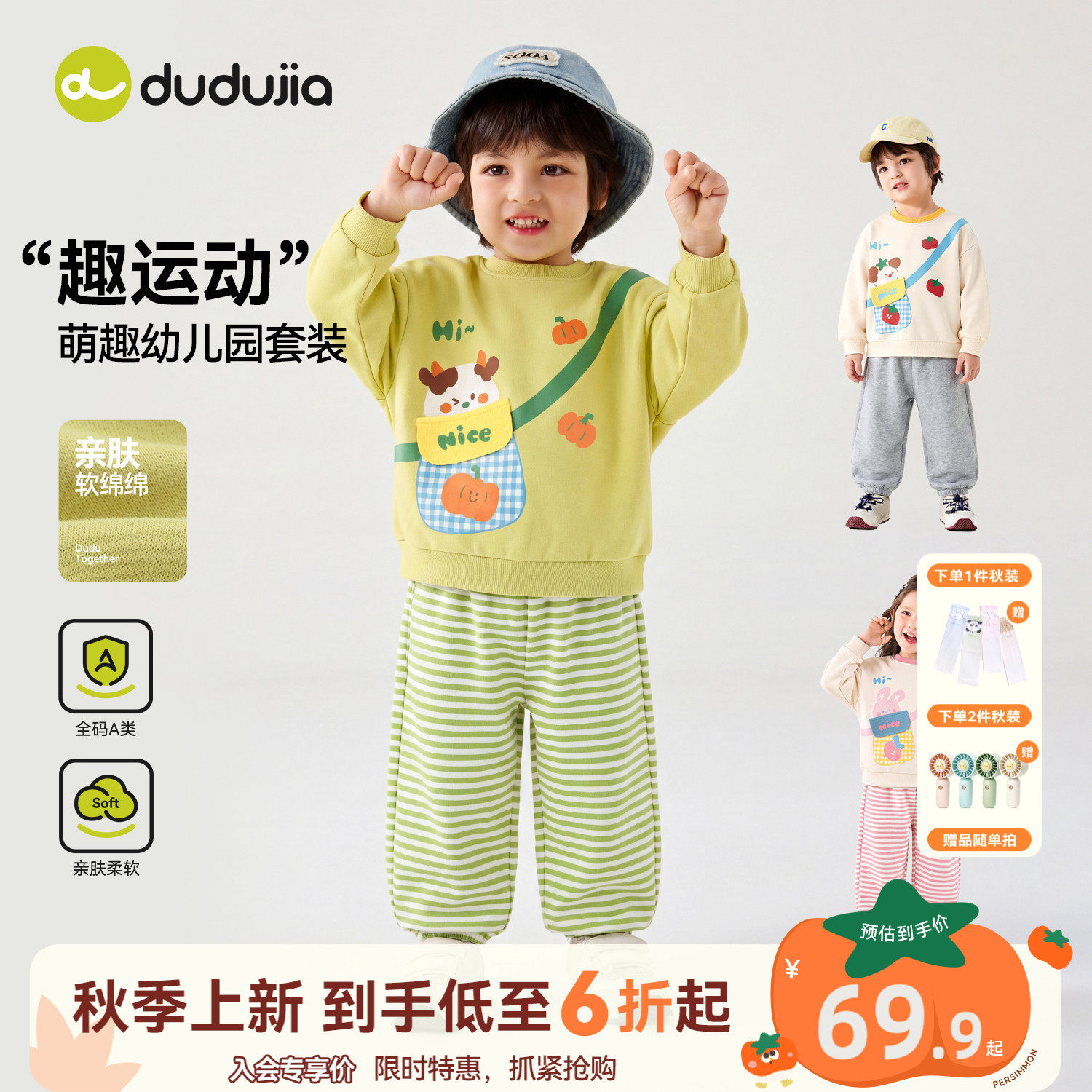 嘟嘟家男童套装儿童童装秋季女童衣服新款卡通宝宝上衣裤子初秋类