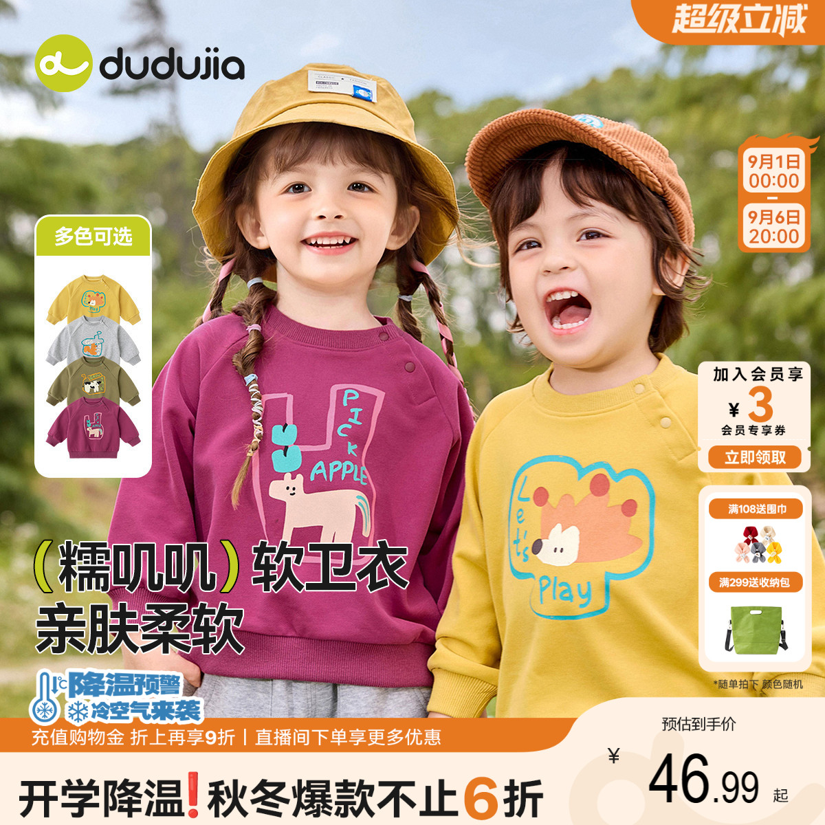[亲子装]嘟嘟家儿童卫衣秋季女童宝宝衣服男童童装长袖上衣秋装类