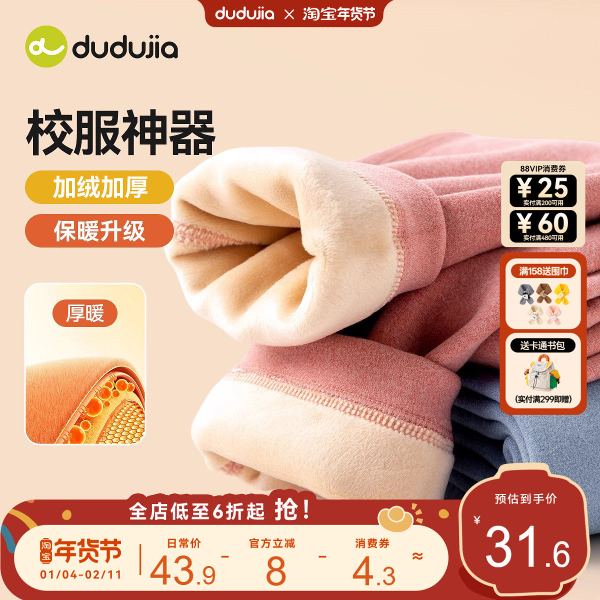 [校服神器]嘟嘟家宝宝冬季秋衣秋裤男童保暖裤儿童打底裤女宝裤子,童装/婴儿装/亲子装,棉袄/棉服,淘宝优惠券,粉丝福利购,淘宝优惠卷