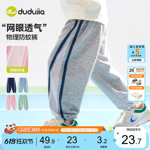 嘟嘟家儿童裤子男童夏物理防蚊裤