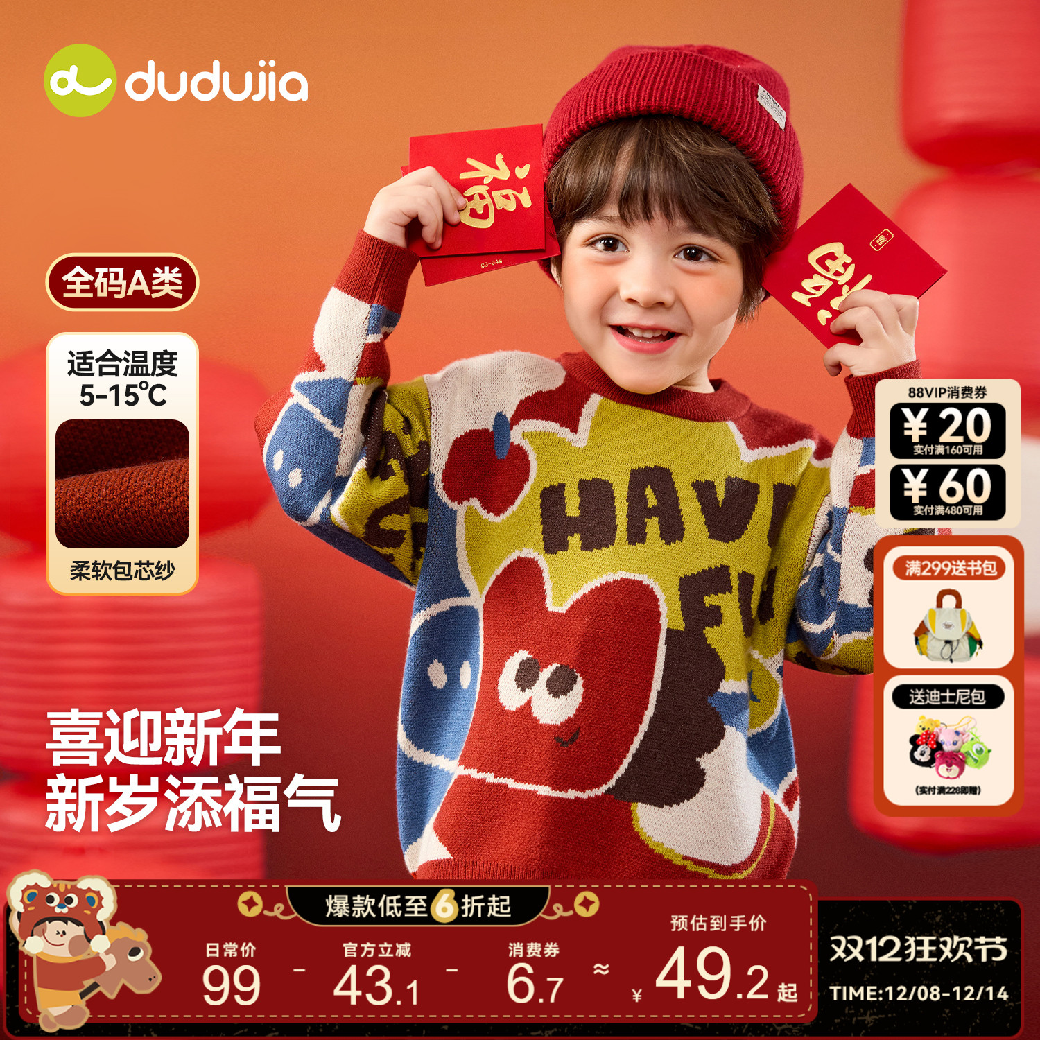 嘟嘟家男童唐装女童年衣儿童毛衣