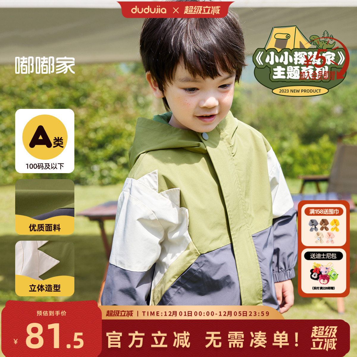 嘟嘟家男童秋款冲锋衣宝宝外套