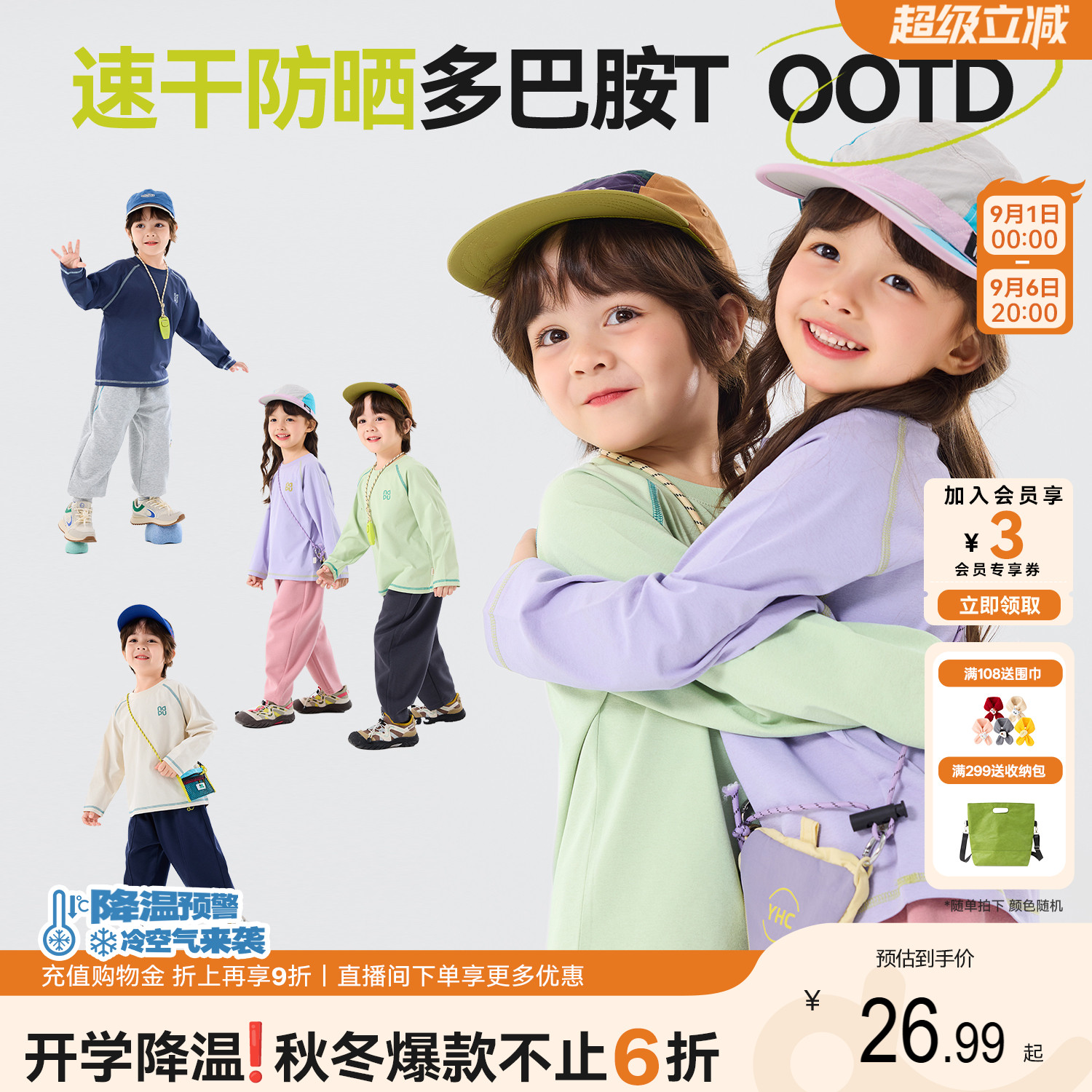 嘟嘟家儿童T恤防晒速干多巴胺秋图片
