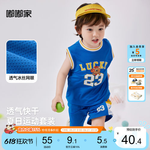 嘟嘟家男童冰丝速干运动篮球