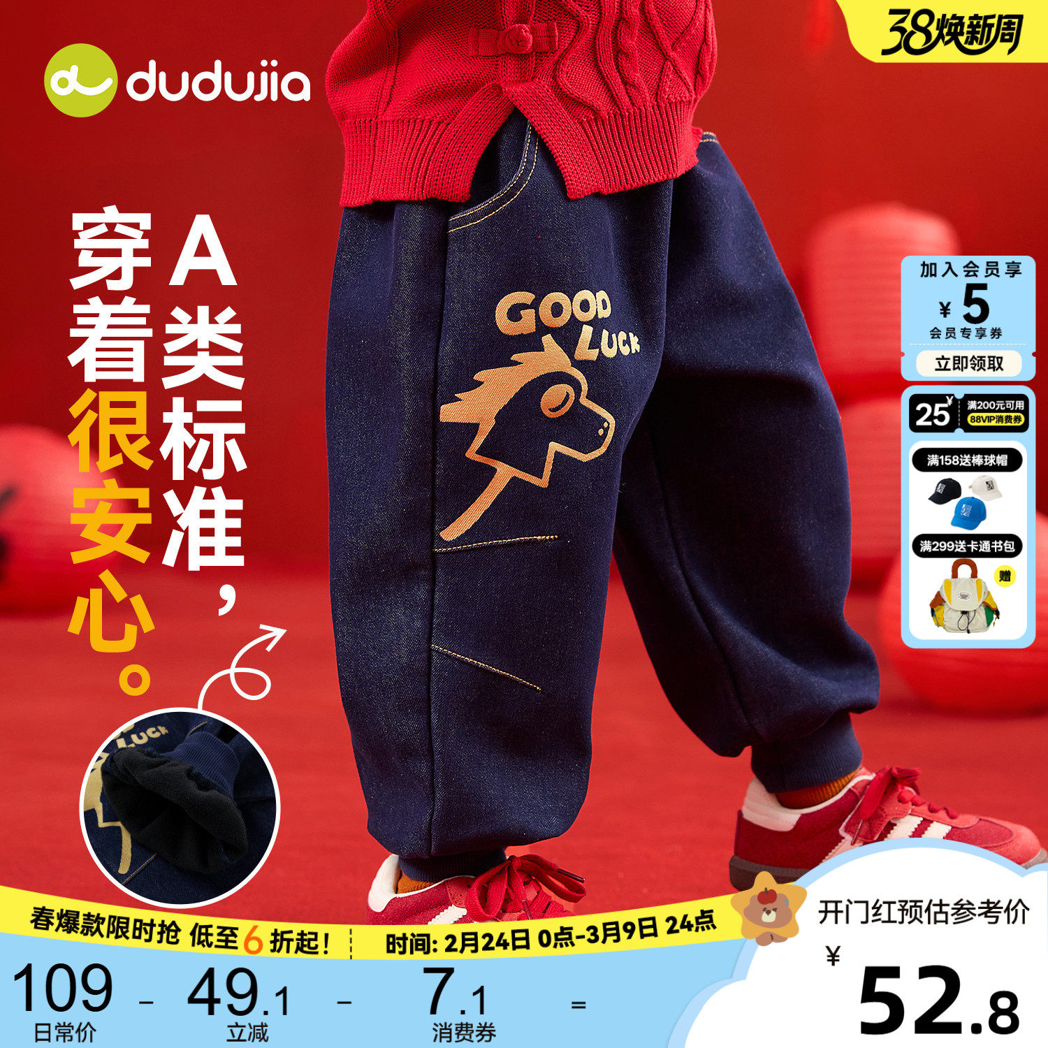 嘟嘟家男童裤子喜庆儿童牛仔裤过年女童新年衣服宝宝拜年服保暖冬