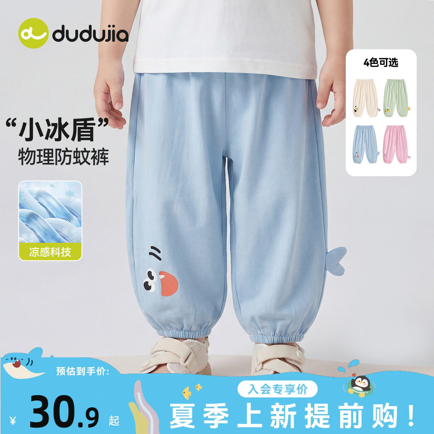 嘟嘟家儿童裤子凉感宝宝夏季薄款长裤男童休闲裤女童物理防蚊裤类