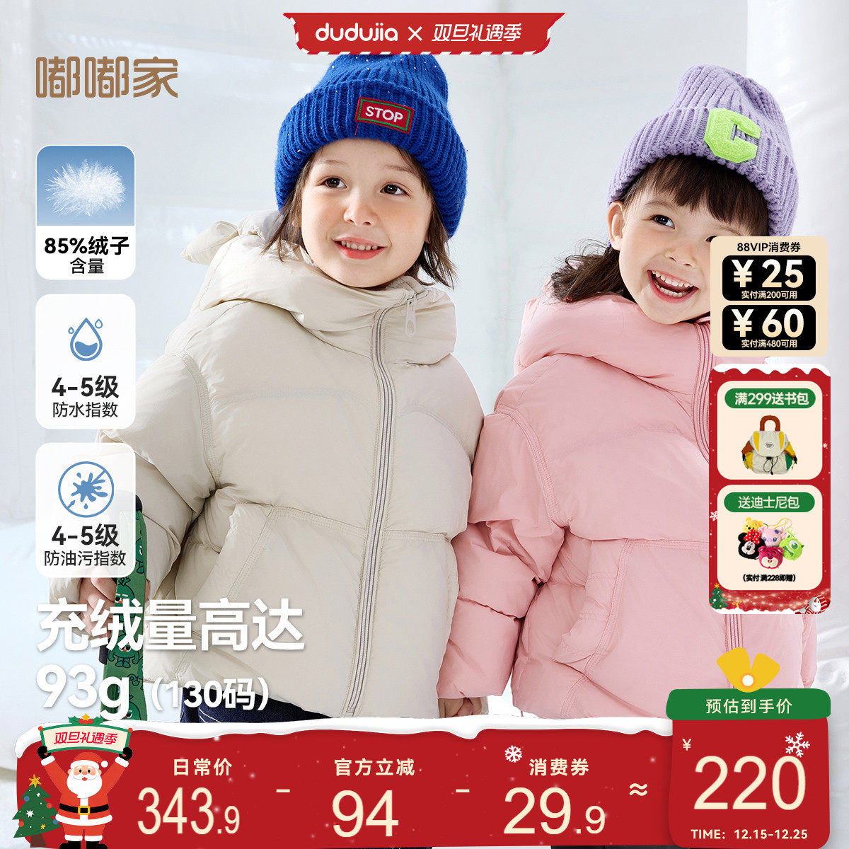 嘟嘟家儿童羽绒服冬装宝宝白鸭绒