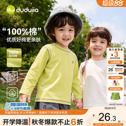 嘟嘟家宝宝打底衫纯棉抑菌秋款