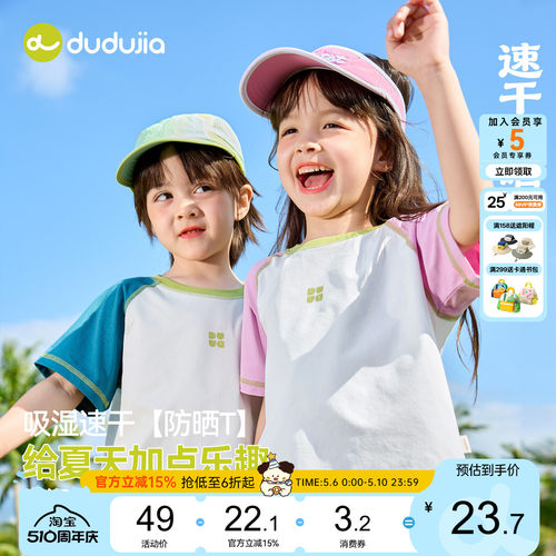 【速干防晒】嘟嘟家男童短袖夏季