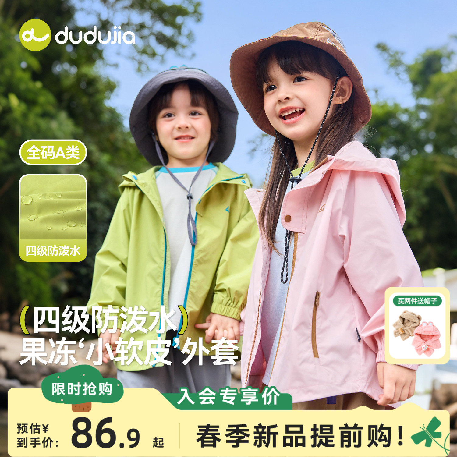 [防泼水]嘟嘟家儿童外套春装男童上衣女童童装户外宝宝衣服春秋款,童装/婴儿装/亲子装,普通外套,淘宝优惠券,粉丝福利购,淘宝优惠卷