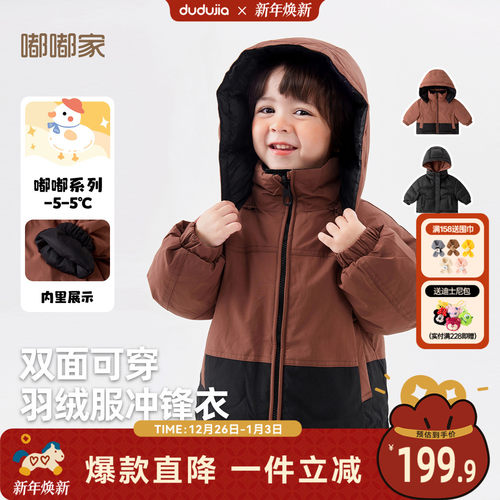 嘟嘟家宝宝羽绒服冬季儿童连帽衣