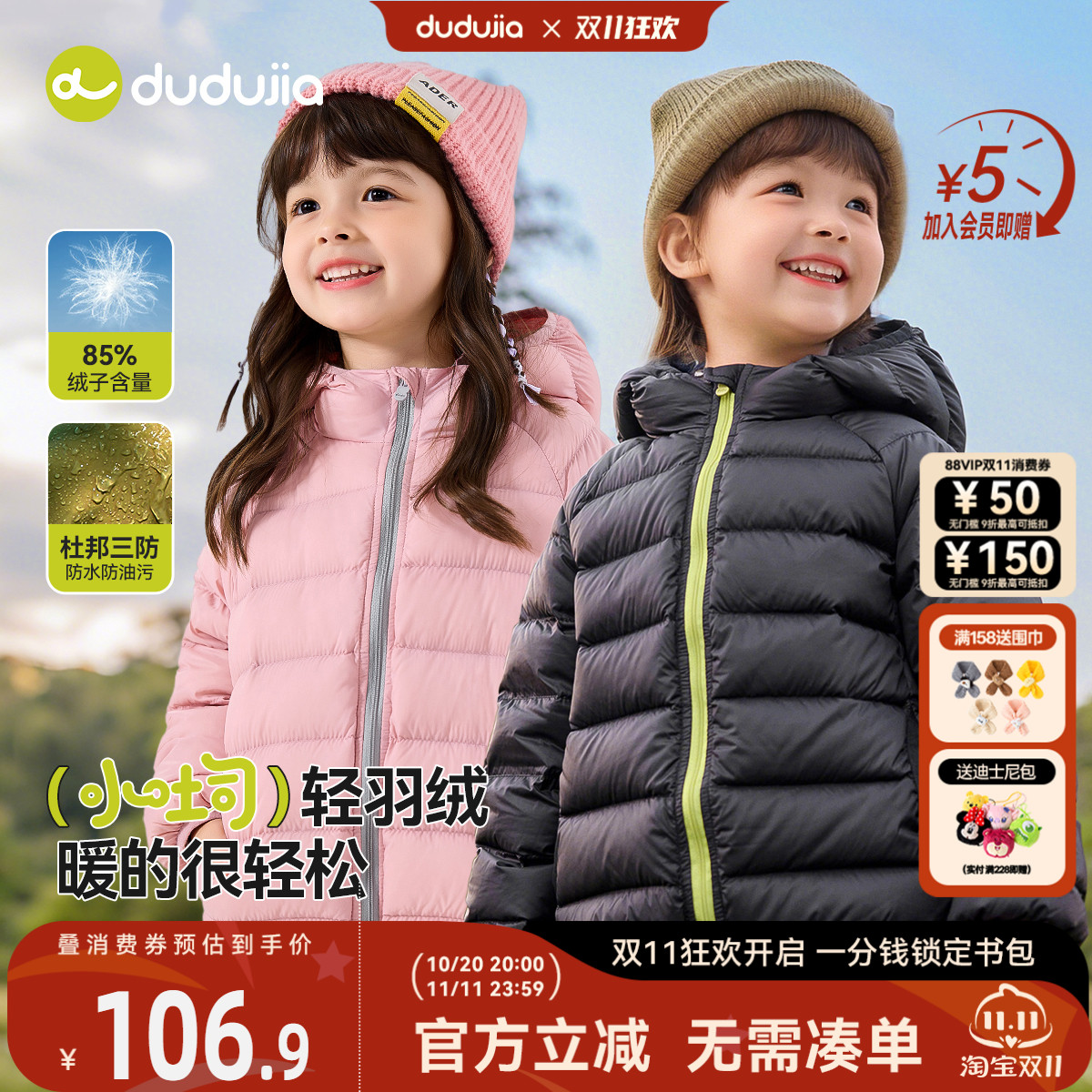 嘟嘟家儿童羽绒服轻薄男童外套短款女童上衣宝宝冬装三防童装新款