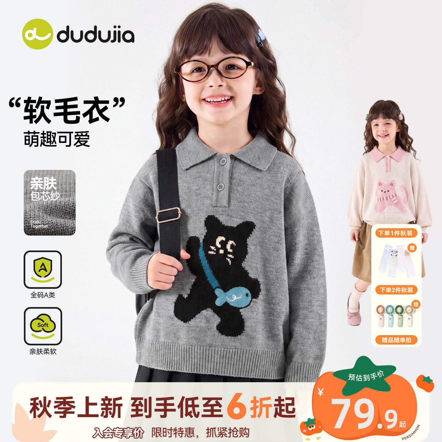 嘟嘟家女童毛衣秋季儿童针织衫薄款男童长袖上衣初秋宝宝童装衣服
