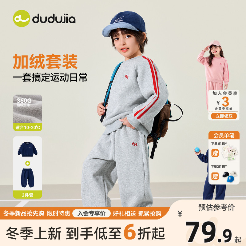 嘟嘟家男童套装儿童卫衣裤子加厚冬季女童衣服好看宝宝童装冬季类