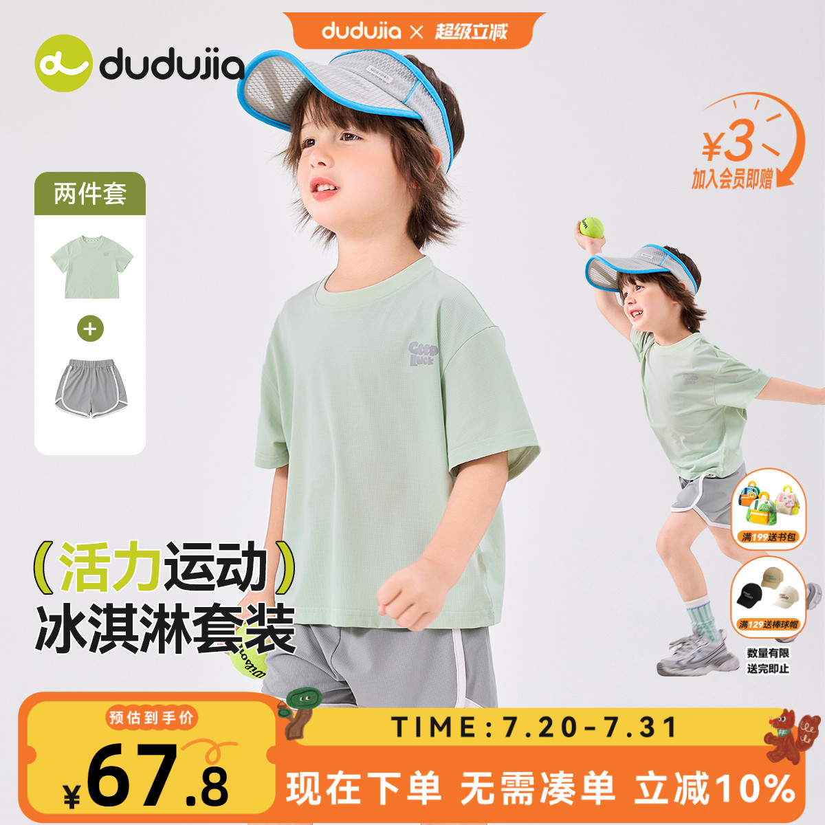 嘟嘟家男童冰丝短袖套装