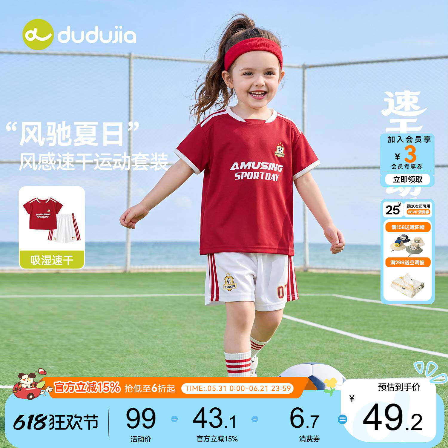 嘟嘟家女童套装夏季足球服儿童短袖短裤夏女宝速干衣宝宝T恤裤子t