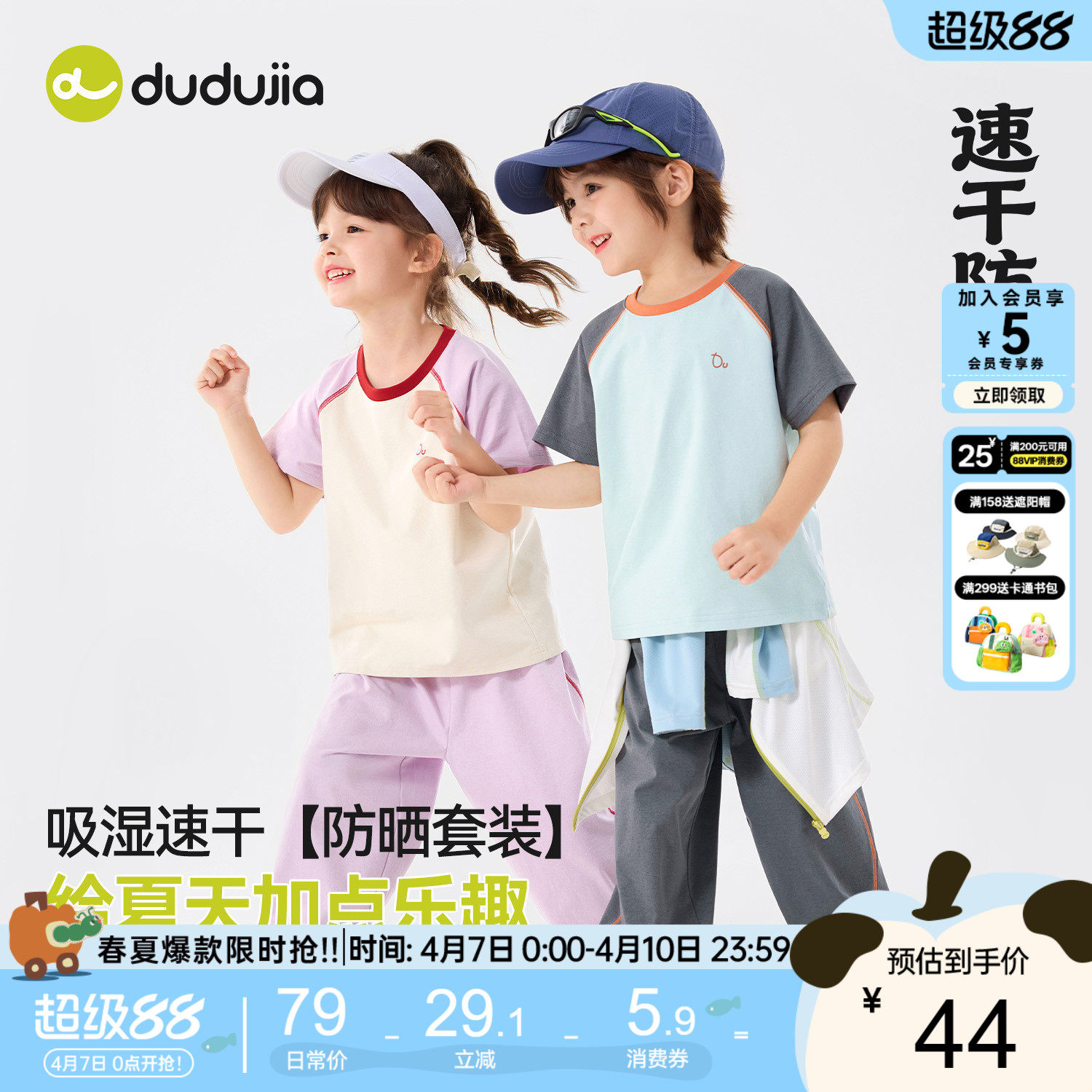 嘟嘟家儿童套装吸湿速干男童短袖裤子女童夏装防晒宝宝童装运动类