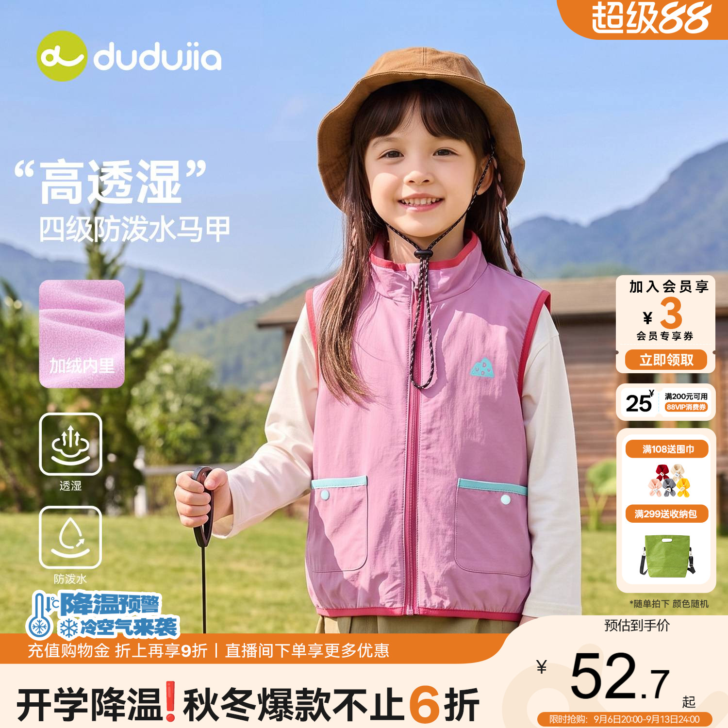 嘟嘟家儿童马甲防泼水童装图片