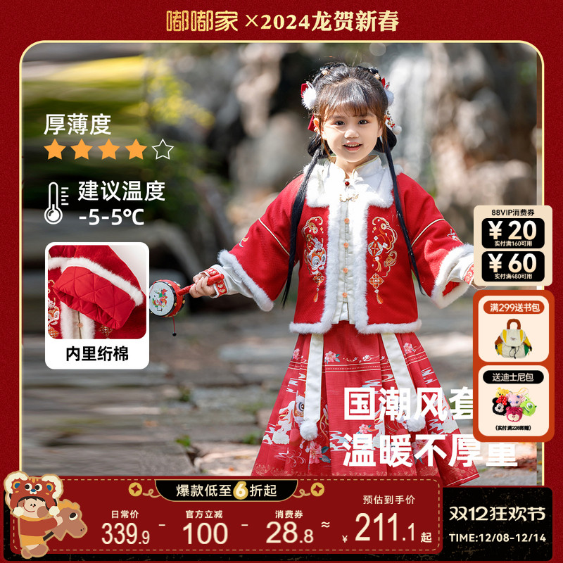 嘟嘟家女宝国风汉服马面裙拜年服