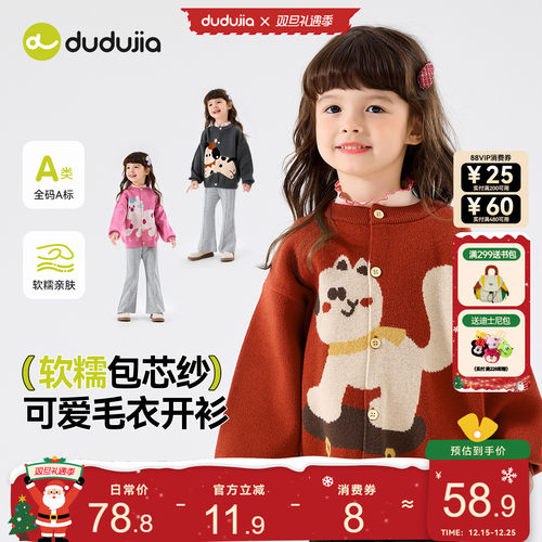 嘟嘟家女童毛衣春秋款甜美