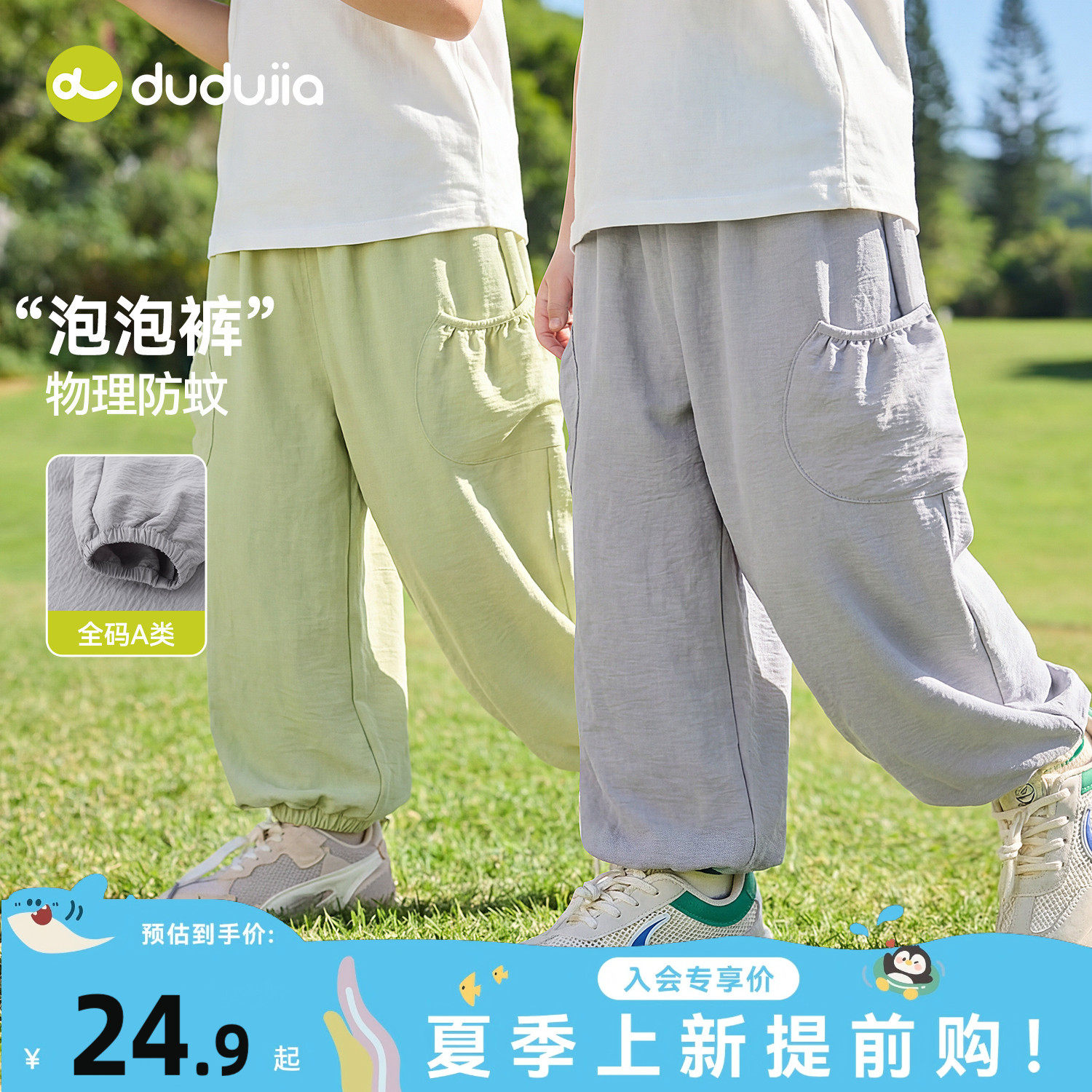 嘟嘟家儿童裤子男童休闲宽松长裤宝宝物理防蚊裤夏季运动女童童装