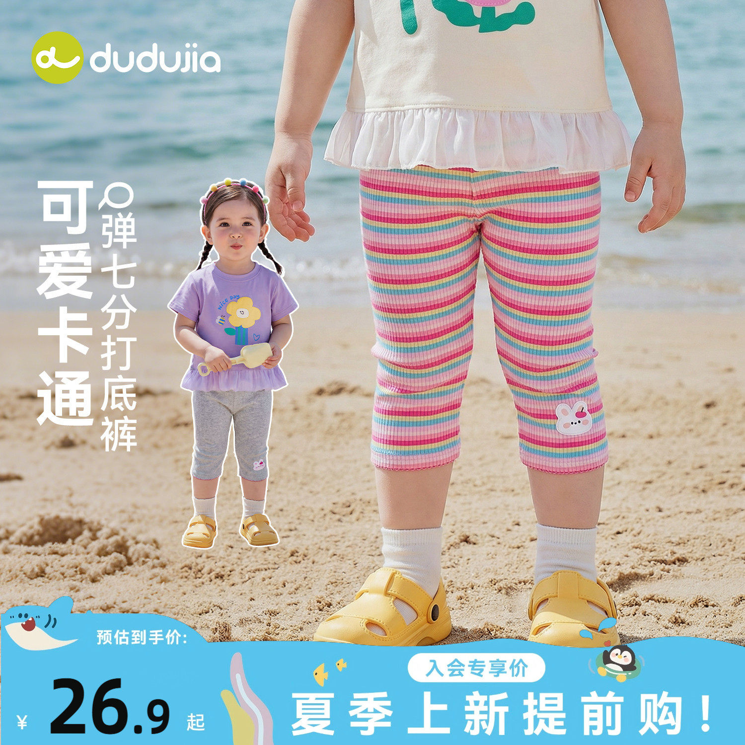 嘟嘟家宝宝打底裤女童裤子夏薄款儿童七分裤清凉可爱女宝卡通夏装