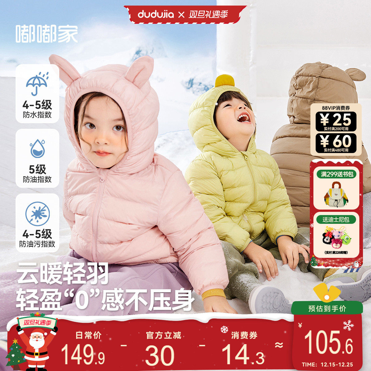 嘟嘟家宝宝羽绒服儿童棉服