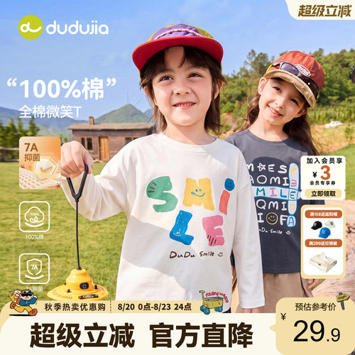 嘟嘟家儿童长袖童装秋季纯棉