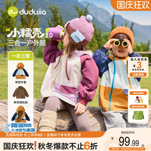 嘟嘟家儿童外套秋季三合一衣服