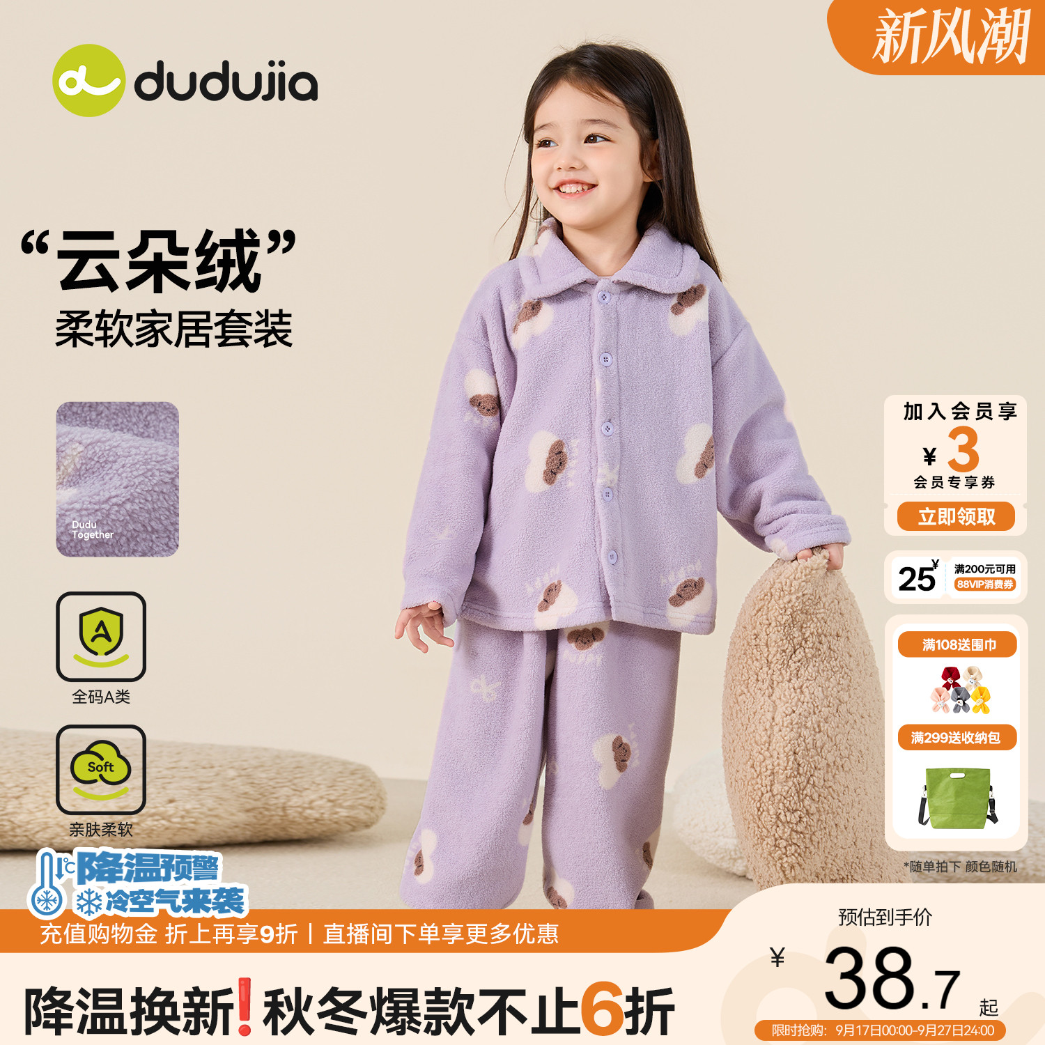 嘟嘟家女童睡衣套装宝宝家居服图片