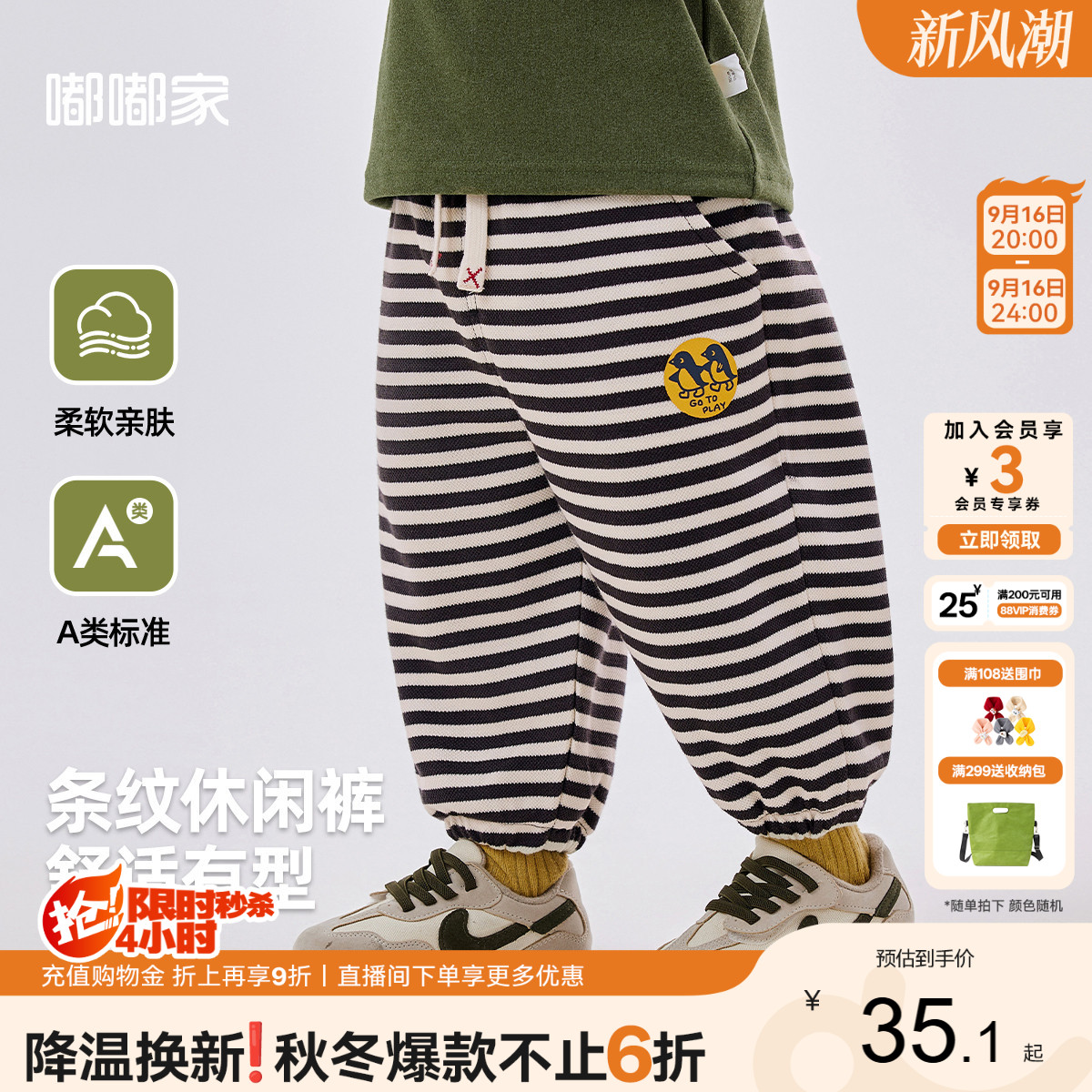 嘟嘟家男宝休闲裤条纹儿童裤										
