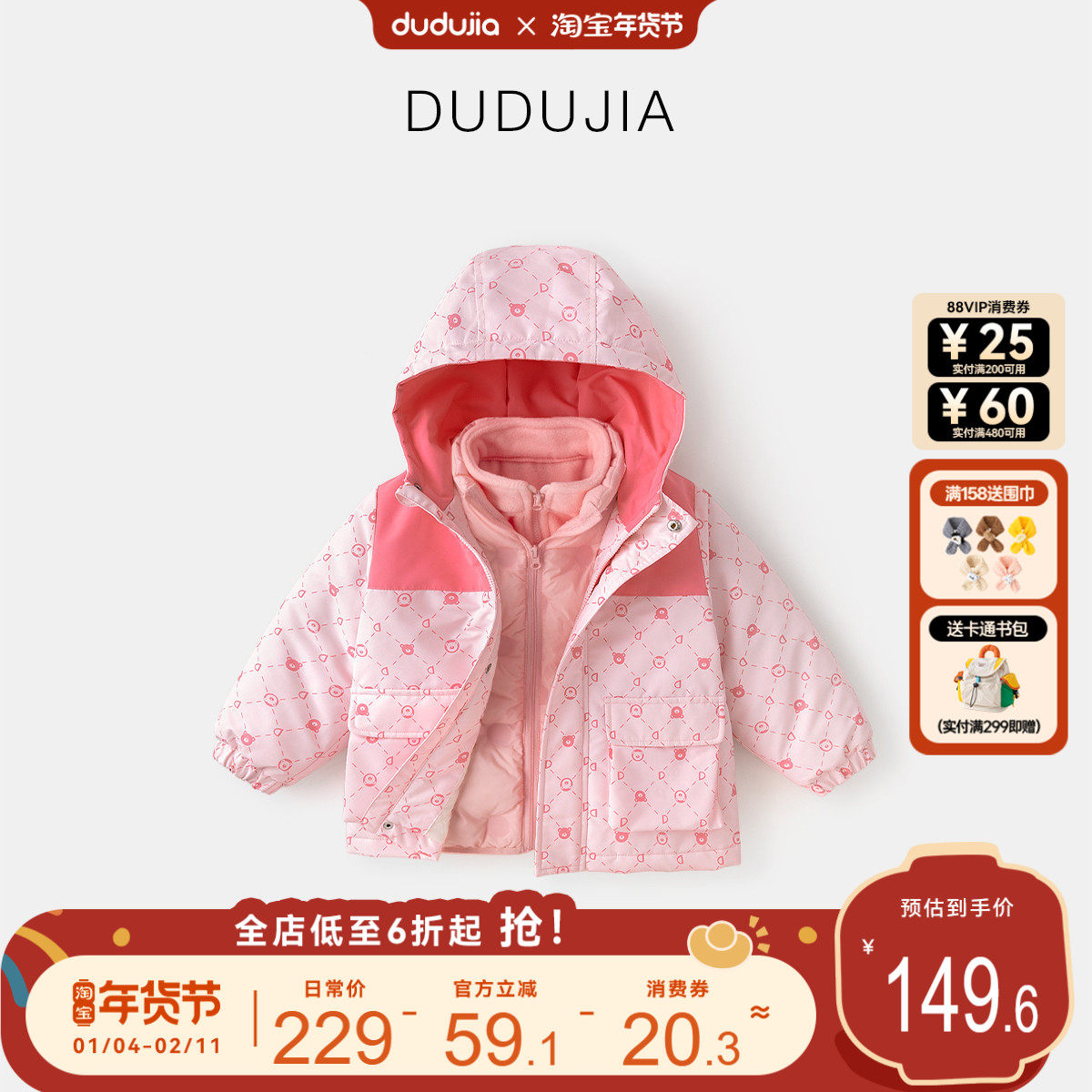 嘟嘟家儿童羽绒服冬装新款宝宝三合一外套男童连帽衣女童冬季童装,童装/婴儿装/亲子装,羽绒服,淘宝优惠券,粉丝福利购,淘宝优惠卷