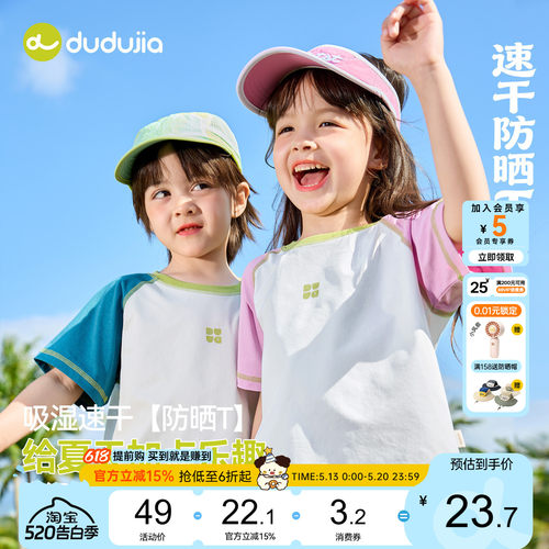 【速干防晒】嘟嘟家男童短袖夏季